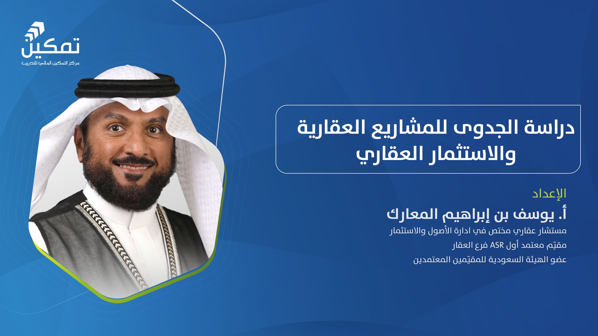 دراسة الجدوى للمشاريع العقارية والاستثمار العقاري