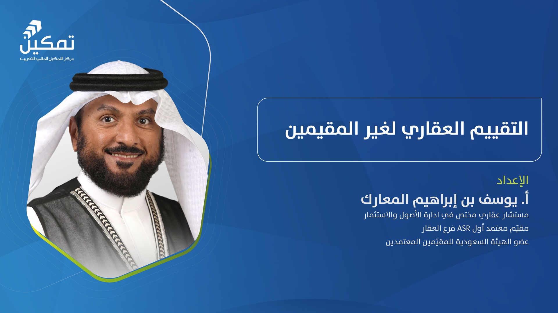 التقييم العقاري لغير المقيمين