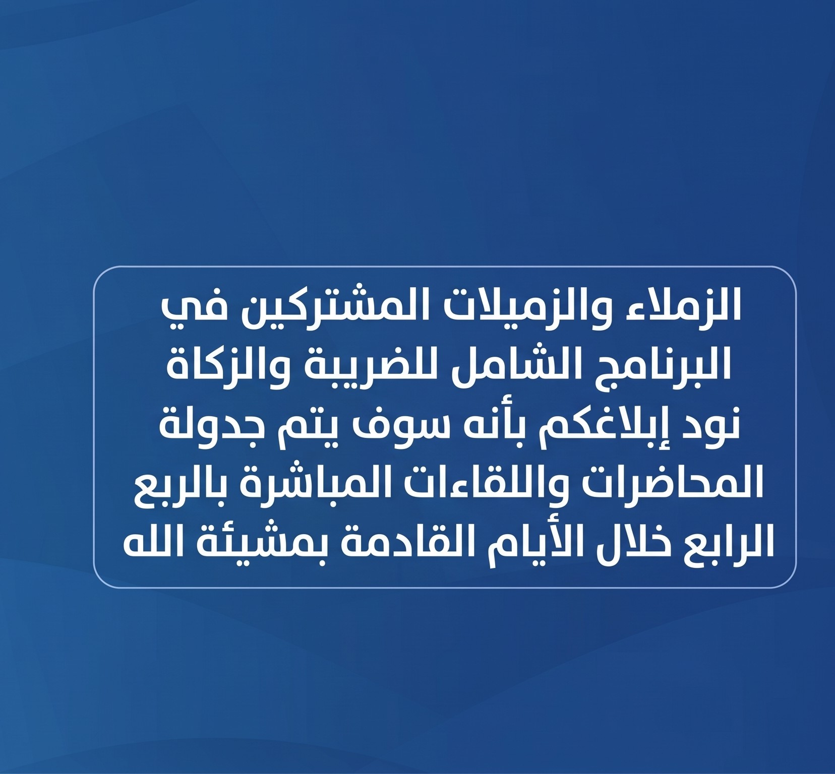 جدولة المحاضرات