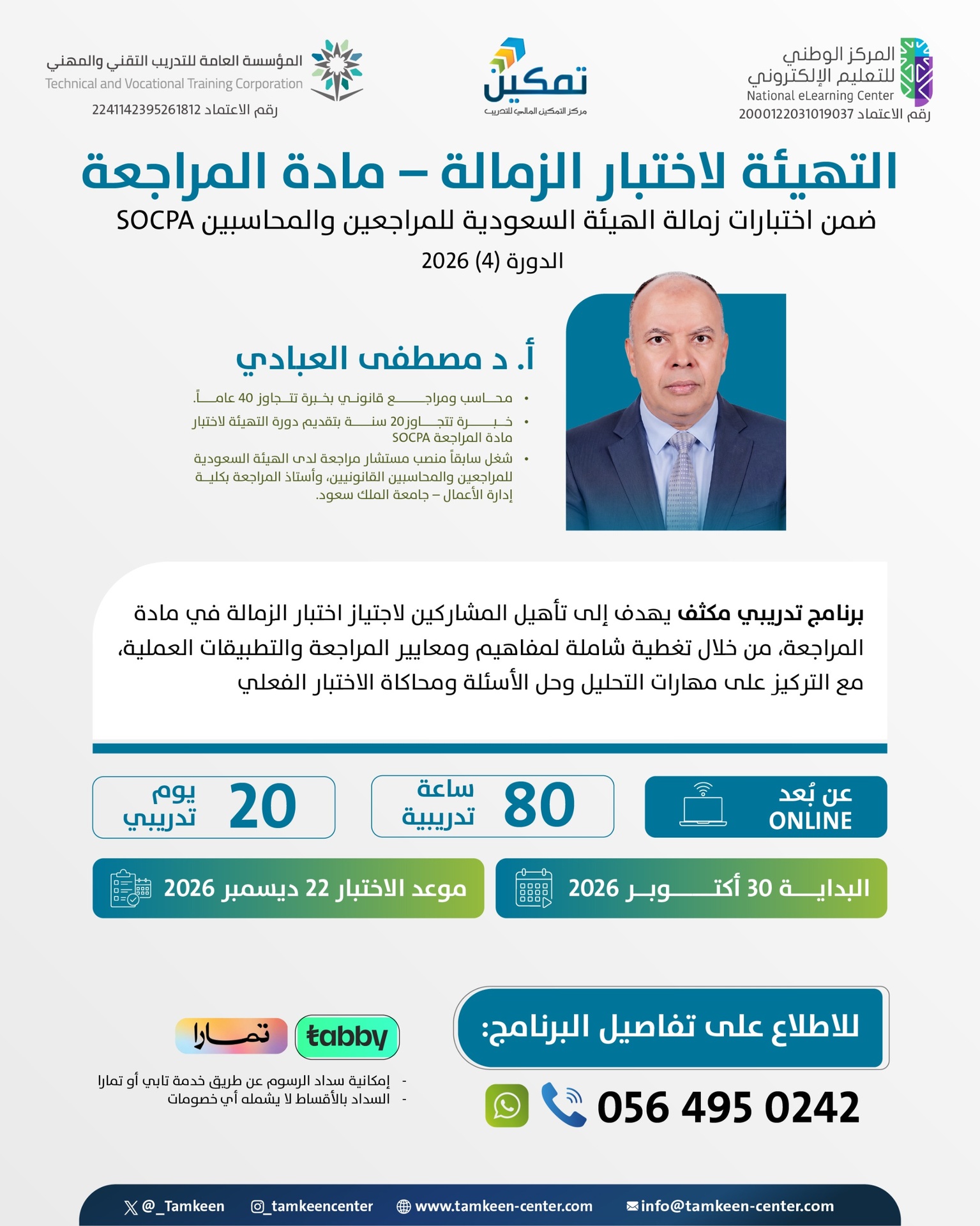 تسويق مادة المراجعة